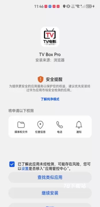 TvboxPro_https://78xz.com_音影播放_第4张