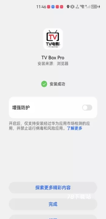 TvboxPro_https://78xz.com_音影播放_第6张