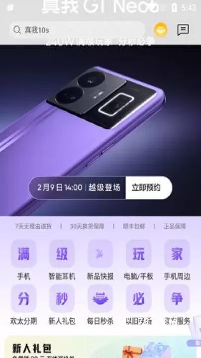 realme商城_https://78xz.com_出行购物_第6张