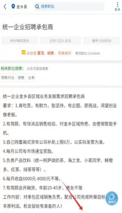 金乡人才网_https://78xz.com_生活休闲_第4张