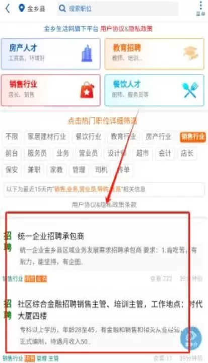 金乡人才网_https://78xz.com_生活休闲_第3张