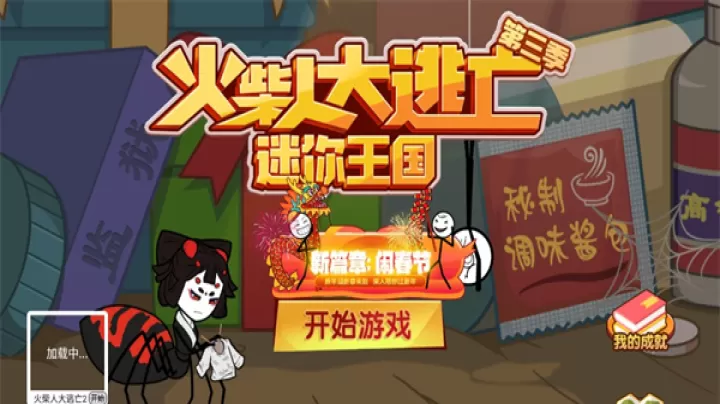 火柴人大逃亡3_https://78xz.com_动作冒险_第1张