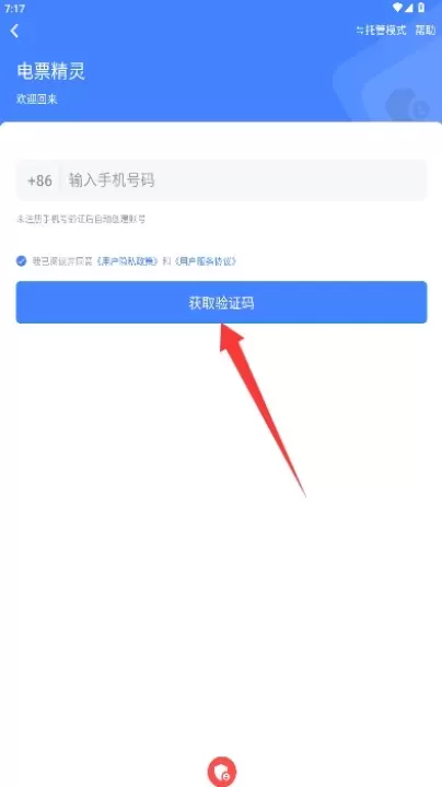 电票精灵_https://m.78xz.com_学习办公_第2张