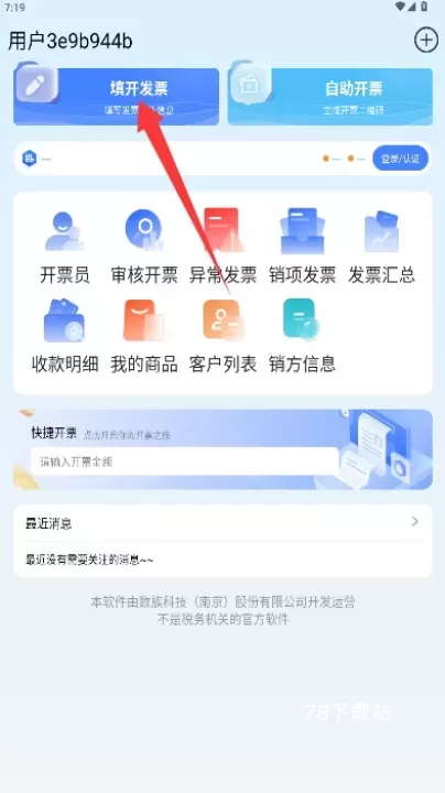 电票精灵_https://m.78xz.com_学习办公_第3张