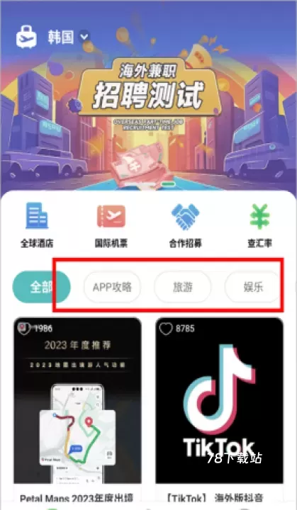 出境易_https://m.78xz.com_出行购物_第6张