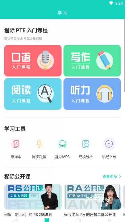 PTE猩际_https://78xz.com_学习办公_第1张