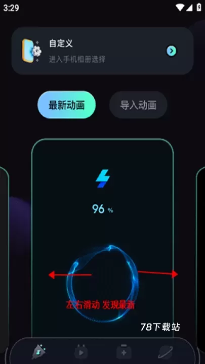 充电动画秀_https://78xz.com_手机美化_第2张