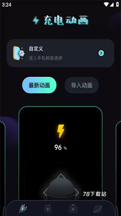 充电动画秀_https://78xz.com_手机美化_第1张