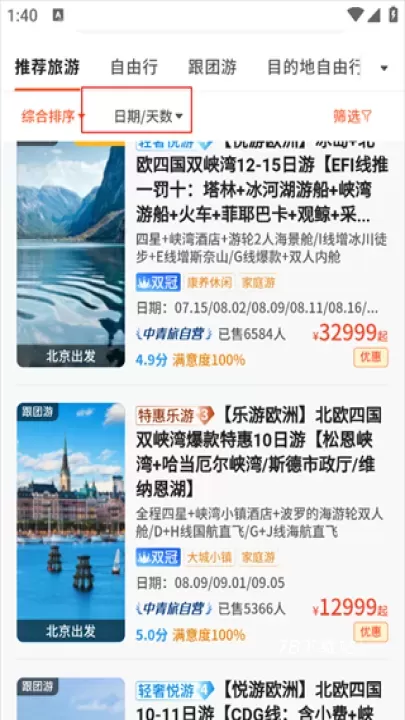 中青遨游旅行_https://78xz.com_出行购物_第2张