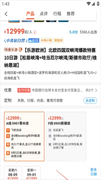中青遨游旅行_https://78xz.com_出行购物_第3张