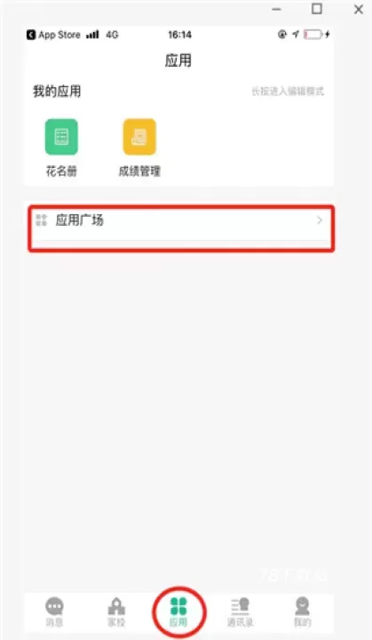 校信极速版_https://78xz.com_学习办公_第3张