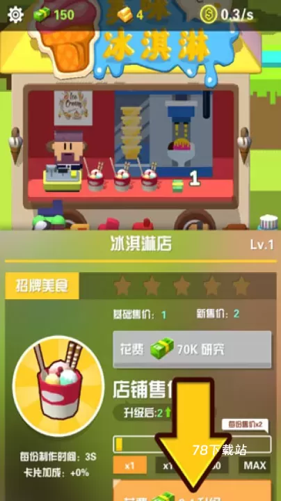 放置美食_https://78xz.com_模拟经营_第4张