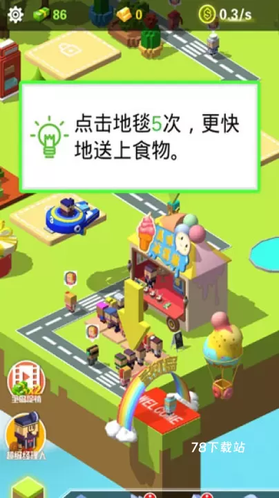 放置美食_https://78xz.com_模拟经营_第2张
