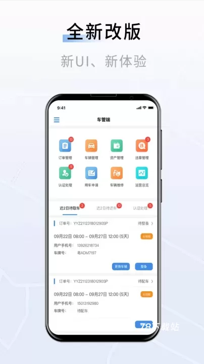 联友车管app_https://78xz.com_学习办公_第1张