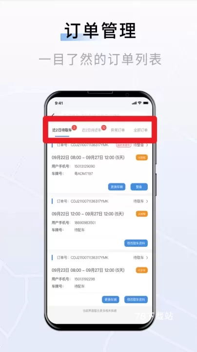 联友车管app_https://78xz.com_学习办公_第5张