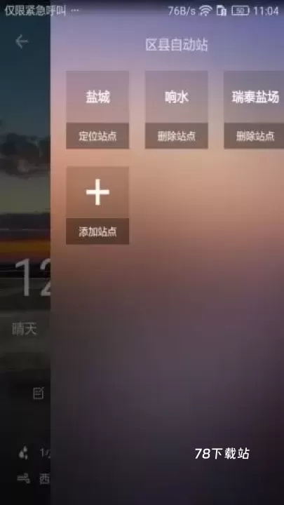 盐城气象最新版_https://78xz.com_生活休闲_第1张