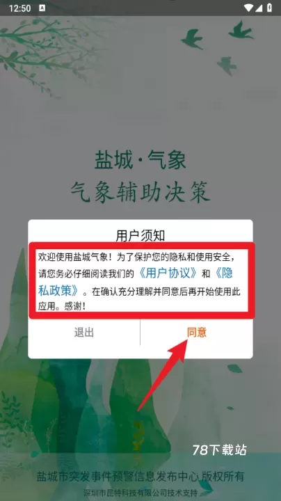 盐城气象最新版_https://78xz.com_生活休闲_第2张