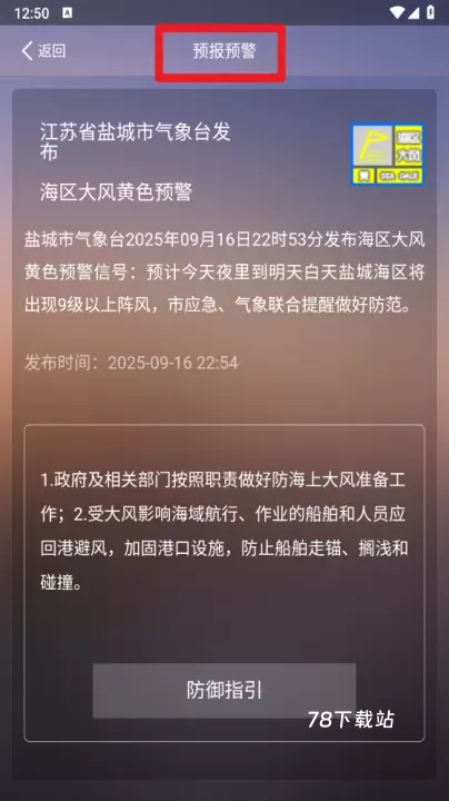 盐城气象最新版_https://78xz.com_生活休闲_第4张