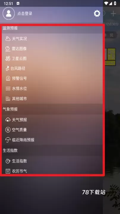 盐城气象最新版_https://78xz.com_生活休闲_第5张