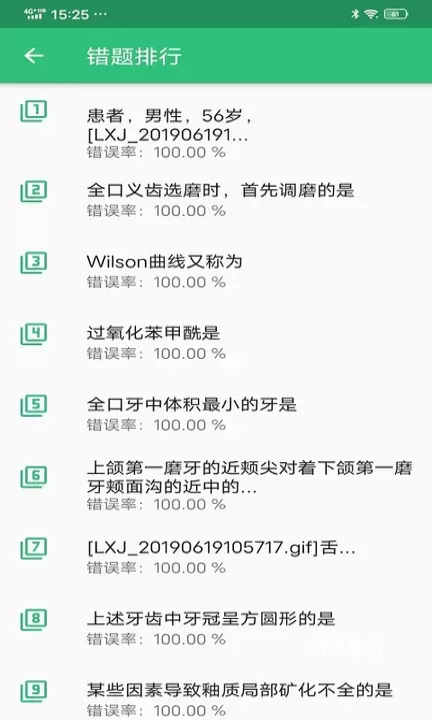 口腔医学技术士手机版_https://78xz.com_学习办公_第1张