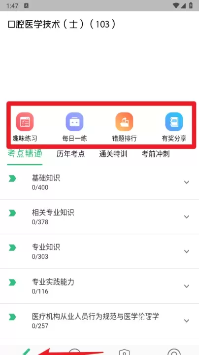 口腔医学技术士手机版_https://78xz.com_学习办公_第4张