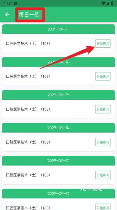 口腔医学技术士手机版_https://78xz.com_学习办公_第5张