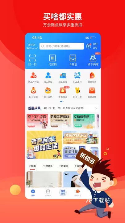 职工普惠_https://78xz.com_生活休闲_第1张