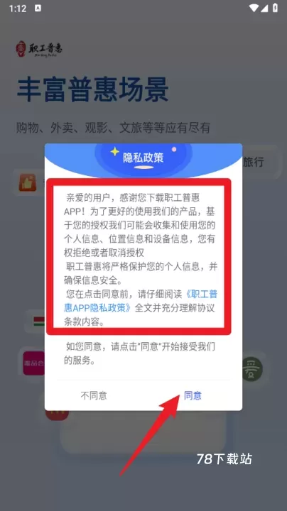 职工普惠_https://78xz.com_生活休闲_第2张
