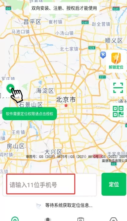 手机定位互查_https://78xz.com_系统工具_第2张