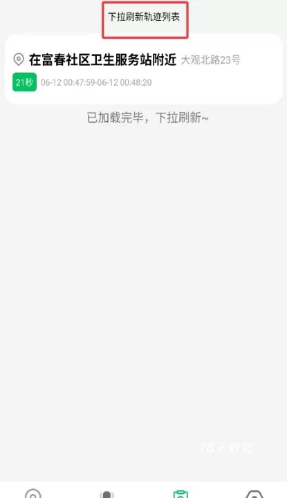 手机定位互查_https://78xz.com_系统工具_第4张