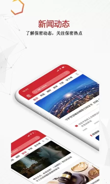 保密观_https://78xz.com_学习办公_第1张