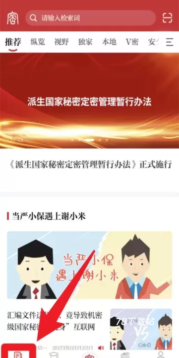 保密观_https://78xz.com_学习办公_第2张
