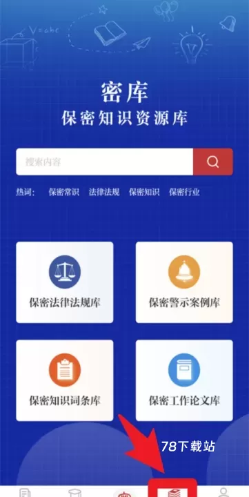 保密观_https://78xz.com_学习办公_第5张