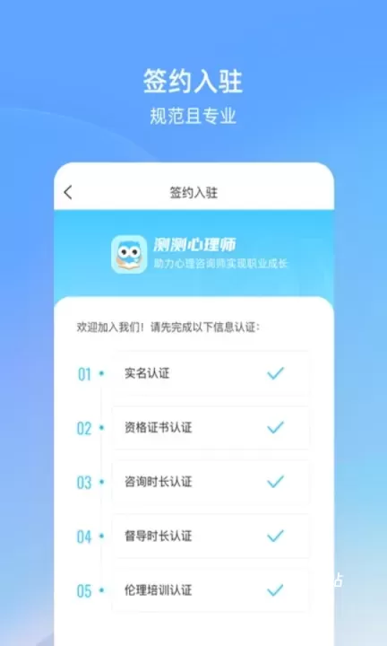 测测心理师软件_https://78xz.com_学习办公_第1张
