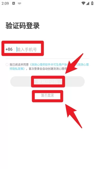 测测心理师软件_https://78xz.com_学习办公_第2张