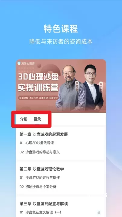 测测心理师软件_https://78xz.com_学习办公_第4张