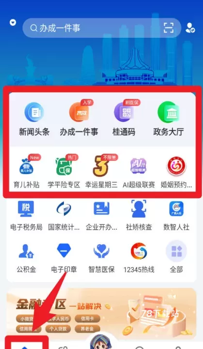 智桂通_https://78xz.com_生活休闲_第4张
