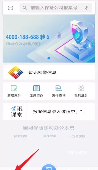 国网保险_https://78xz.com_学习办公_第3张