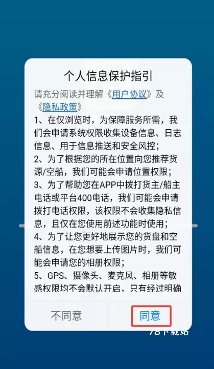船货不二货主版_https://m.78xz.com_系统工具_第1张