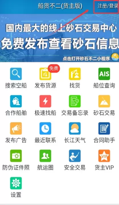 船货不二货主版_https://m.78xz.com_系统工具_第2张