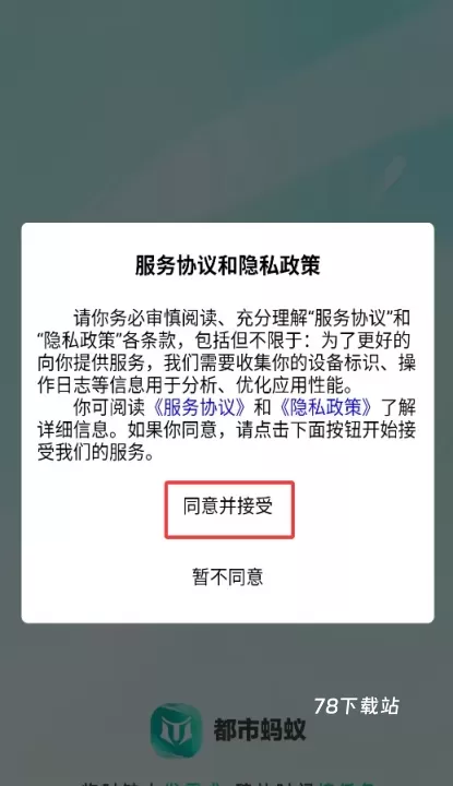 都市蚂蚁_https://78xz.com_生活休闲_第1张