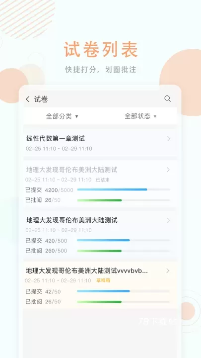 空中授课手机版_https://m.78xz.com_学习办公_第1张