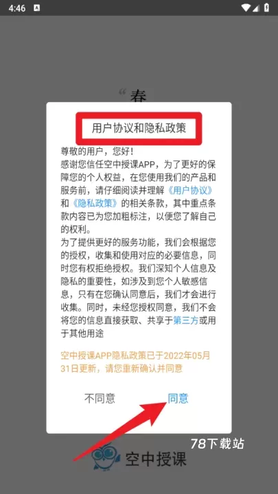 空中授课手机版_https://m.78xz.com_学习办公_第2张
