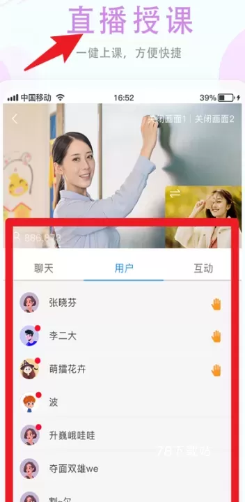 空中授课手机版_https://m.78xz.com_学习办公_第4张