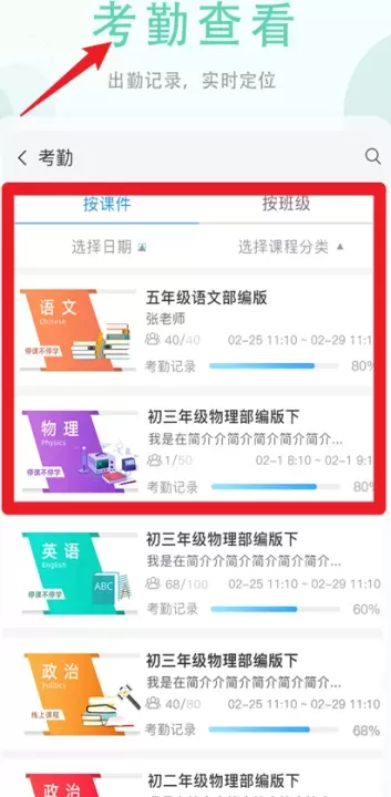 空中授课手机版_https://m.78xz.com_学习办公_第6张