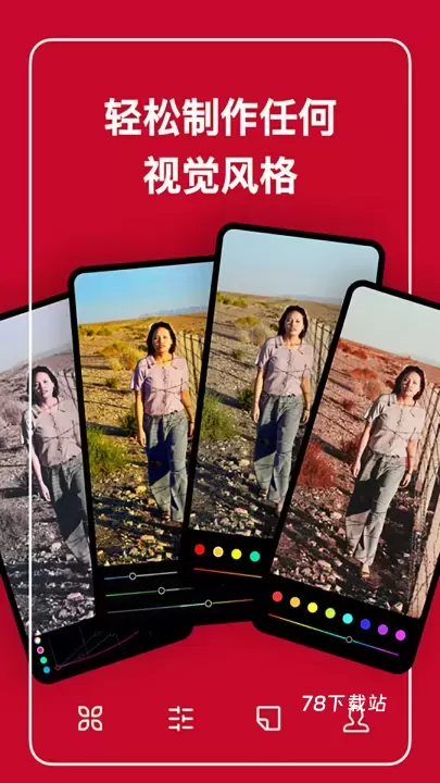 泼辣修图免费版_https://m.78xz.com_摄影图像_第1张