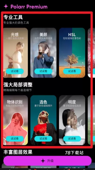 泼辣修图免费版_https://m.78xz.com_摄影图像_第5张