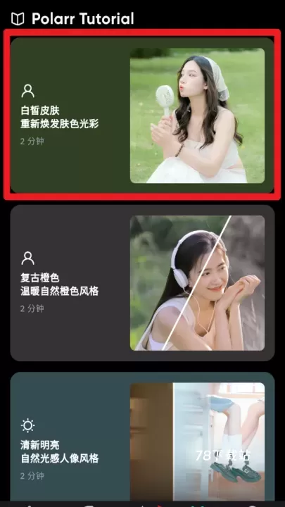 泼辣修图免费版_https://m.78xz.com_摄影图像_第6张