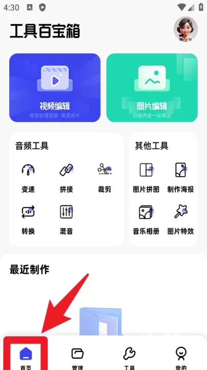 魔王应用_https://m.78xz.com_系统工具_第2张