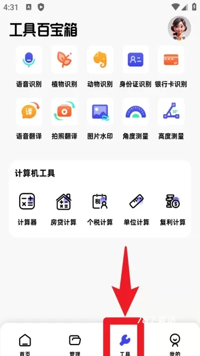 魔王应用_https://m.78xz.com_系统工具_第4张